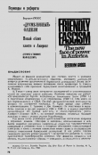 Книга Дружелюбный фашизм: Новый облик власти в Америке автора Бертрам Гросс