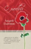 Книга Душа мира автора Андрей Платонов