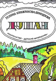 Книга Душан автора Гелена Крижанова-Бриндзова