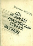 Книга Два названия автора Владимир Киселев