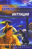 Книга Дверь в зиму автора Михаил Борисов