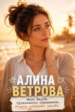 Книга Дядя, а ты не мой папа? (СИ) автора Ирина Серебрянская