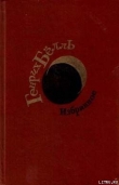 Книга Дядя Фред автора Генрих Бёлль