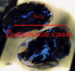 Книга Дьявольские камни (СИ) автора Ку Ви