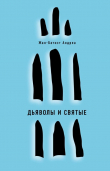 Книга Дьяволы и святые автора Жан-Батист Андреа