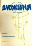 Книга Дюжина 1993 №05 автора авторов Коллектив