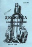 Книга Дюжина 2000 №17 автора авторов Коллектив
