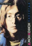 Книга Джон Леннон навсегда автора Руди Бенциен