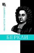 Книга Джордж Беркли автора Бернард Быховский