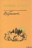 Книга Едем на Вял-озеро автора Вильям Козлов
