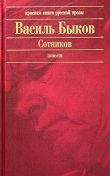 Книга Его батальон автора Василь Быков