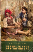 Книга Егорка-пастух (Повесть) автора Николай Успенский