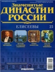 Книга Елисеевы автора Анастасия Жаркова