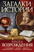 Книга Эпоха Возрождения автора В. Булавина
