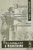 Книга Этика и материалистическое понимание истории автора Карл Каутский