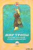 Книга Этнография автора А. Андреев (А. Шевцов)