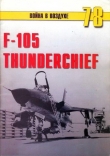 Книга F-105 Thunderchief автора Михаил Никольский