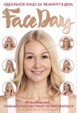 Книга Faceday. Идеальное лицо за 10 минут в день автора Елена Каркукли