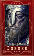 Книга Фантастический цикл романов "Викинг". Компиляция. Книги 1-9" (СИ) автора Александр Мазин