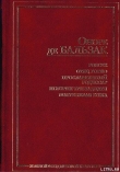 Книга Феррагус, предводитель деворантов автора Оноре де Бальзак