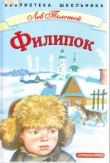 Книга Филипок (худ. А. Сухоруков) автора Лев Толстой