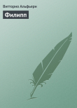 Книга Филипп автора Витторио Альфиери