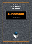 Обложка: Философия