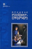 Книга Фишка хромой автора Менделе Мойхер-Сфорим