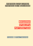 Книга Физика в представлении: введение, приборы, математика автора Игорь Кравченко