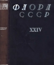 Книга Флора СССР т.24 автора авторов Коллектив