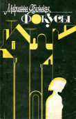 Книга Фокусы автора Марианна Яблонская