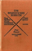Книга Фолия автора Роже Гренье