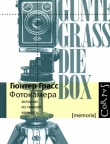 Книга Фотокамера автора Гюнтер Грасс