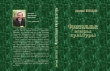 Книга Фрактальные миры культуры автора Николаев Дмитрий