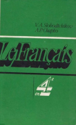 Книга Французский язык. Учебное пособие для 4 класса средней школы автора Владимир Слободчиков
