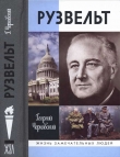 Книга Франклин Рузвельт автора Георгий Чернявский
