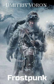Книга Фростпанк. Ледяной рубеж (СИ) автора Дмитрий Ворон