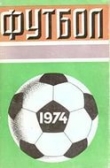 Книга Футбол 1974. Календарь-справочник. автора авторов Коллектив