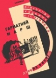 Книга Гарматний марш автора Олекса Влизько