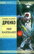 Книга Гек автора Сергей Дяченко