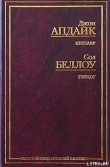 Книга Герцог автора Сол Беллоу