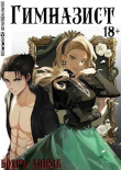 Книга Гимназист (СИ) автора Vells