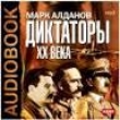 Книга Гитлер автора Марк Алданов
