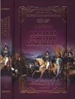 Книга Главный соперник Наполеона. Великий генерал Моро автора Алексей Зотов