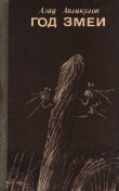 Книга Год змеи автора Азад Авликулов