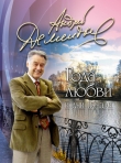 Книга Года любви и дни печали автора Андрей Дементьев