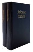 Книга Гололедица автора Абрам Терц