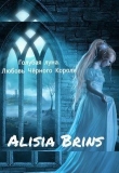 Книга Голубая луна. Любовь Черного Короля (СИ) автора Brins Alisia