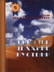 Книга Горячее дыхание пустыни. Белая ночь любви автора Густав Херлинг-Грудзинский