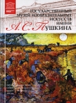 Книга Государственный музей изобразительных искусств имени А. С. Пушкина автора авторов Коллектив